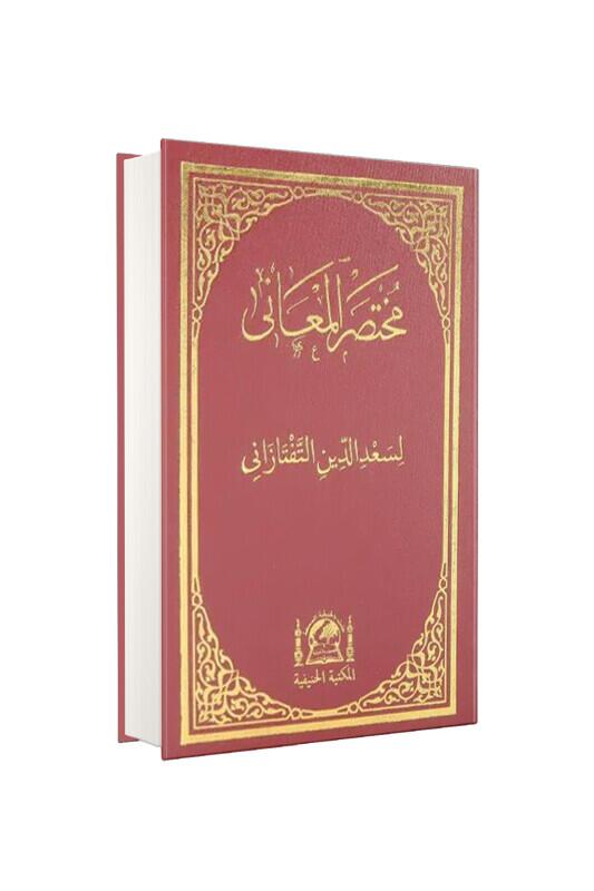 Muhtasarul Meani Orta Boy Arapça - Hanifiyye Kitabevi