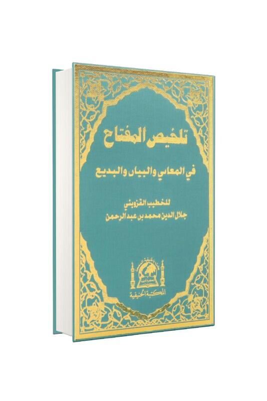 Mukayyed Telhis Arapça Eski Baskı - Hanifiyye Kitabevi