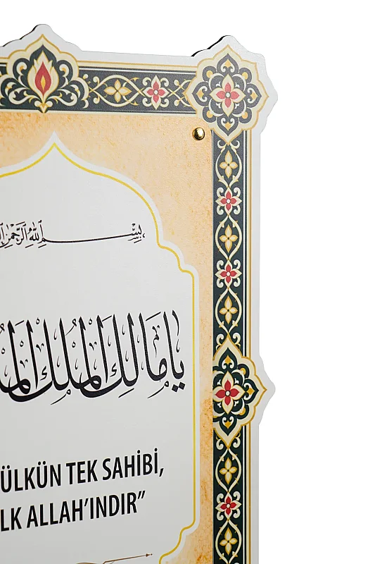 Mülk Allahındır Çift Katmanlı Duvar Tablosu 54×34 cm - 2