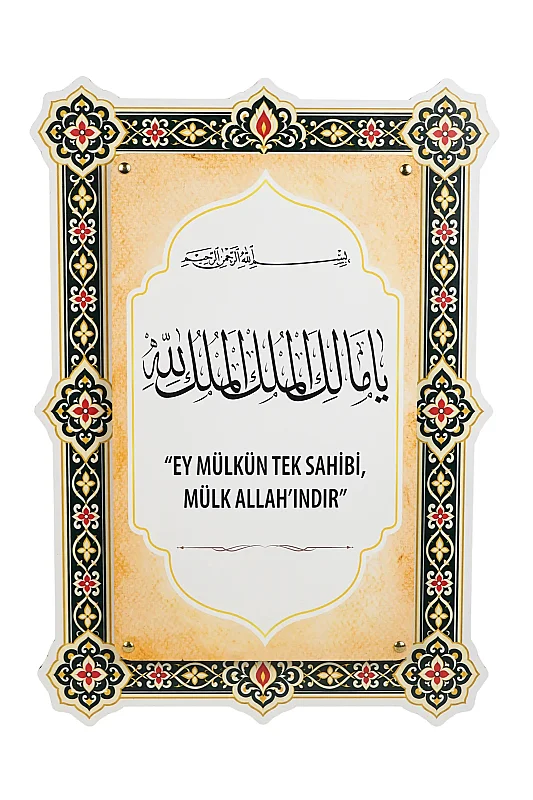 Mülk Allahındır Çift Katmanlı Duvar Tablosu 54×34 cm - Akfeda Basım Yayın