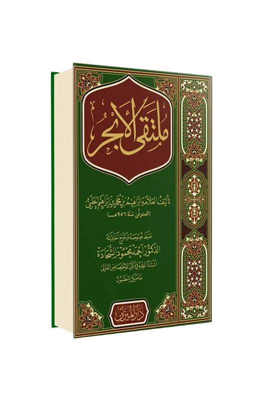 Mülteka Arapça Yeni Dizgi - Darul Mizan