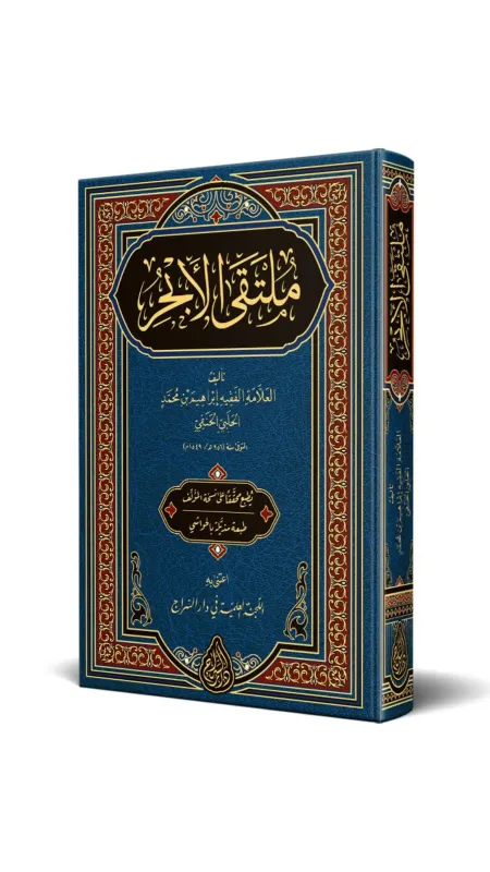 Mülteka Arapça Yeni Dizgi - Siraç Yayınevi