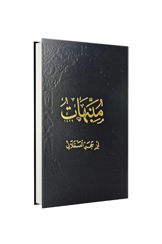 Münebbihat Arapça - Fazilet Neşriyat