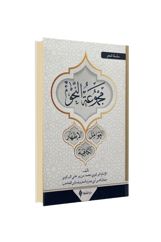 Nahiv Arapça Yeni Dizgi - Şifa Yayınevi