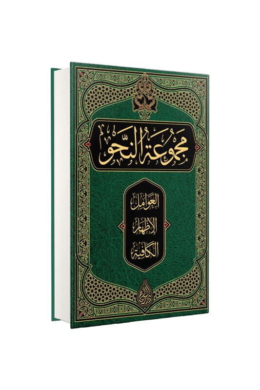 Nahiv Arapça Yeni Dizgi - Siraç Yayınevi