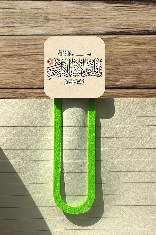 Necm Suresi Kitap Ayracı - 2