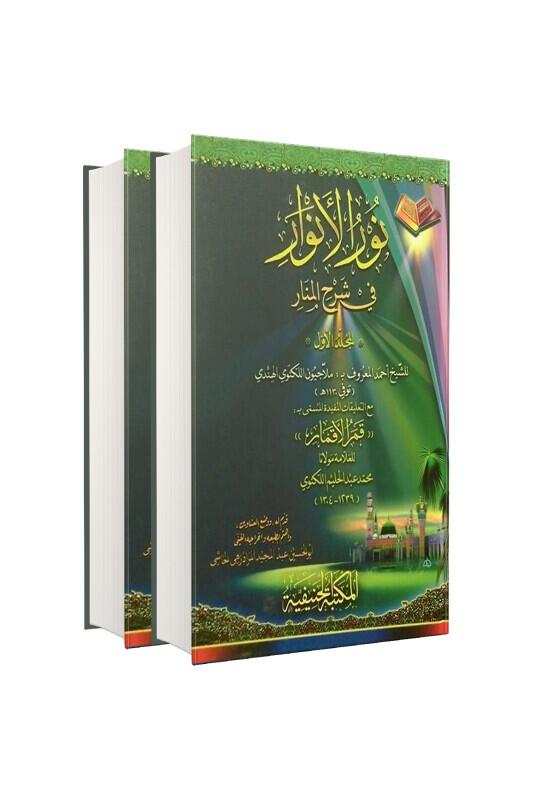 Nurul Envar Arapça 2 Cilt Takım - Hanifiyye Kitabevi