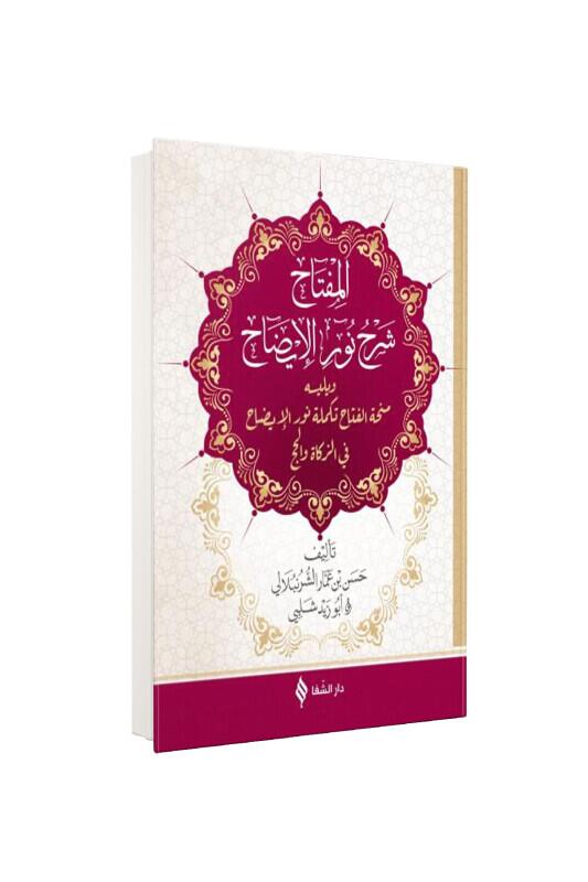 Nurul İzah Arapça - Şifa Yayınevi