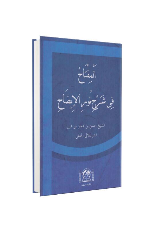 Nurul İzah Arapça - Hanifiyye Kitabevi