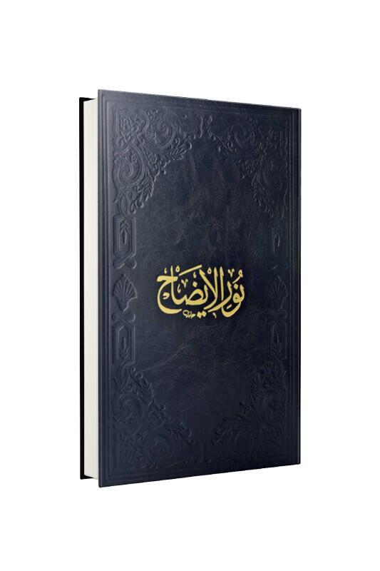 Nurul İzah Arapça Yeni Dizgi - Fazilet Neşriyat