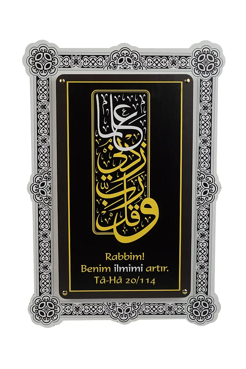 Rabbim Benim İlmimi Artır Çift Katmanlı Duvar Tablosu 54×34 cm - 1