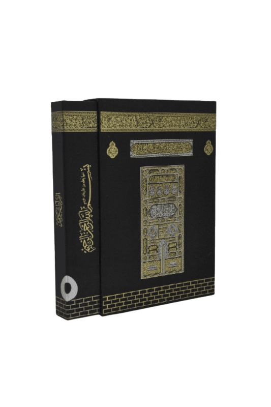 Rahle Boy Kuranı Kerim Kabe Kutulu - Ayfa Basın Yayın Dağıtım