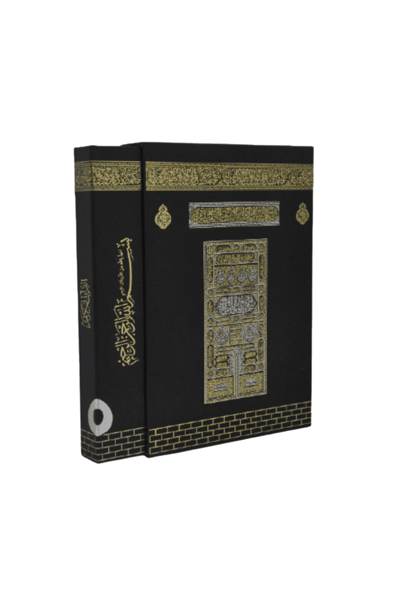 Rahle Boy Kuranı Kerim Kabe Kutulu - 1