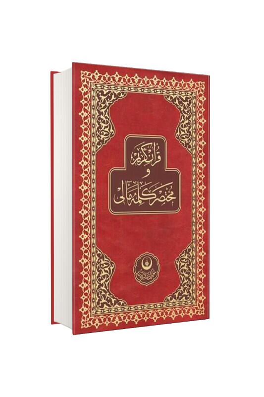 Rahle Boy Kuranı Kerim Ve Kelime Meali - Hayrat Neşriyat