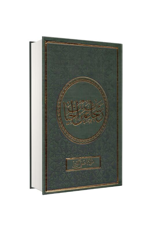 Reşahat Arapça - Mektebetül Mahmudiyye