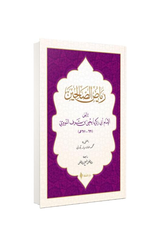 Riyazüs Salihin Arapça Yeni Dizgi - Şifa Yayınevi