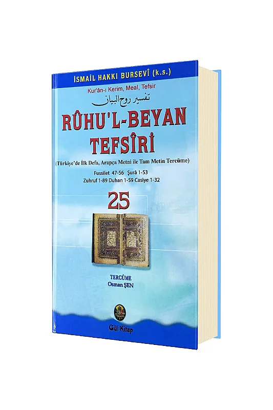 Ruhul Beyan Tefsiri 25. Cilt - Gül Neşriyat