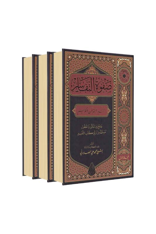 Safvetüt Tefasir Arapça 3 Cilt Takım - Siraç Yayınevi