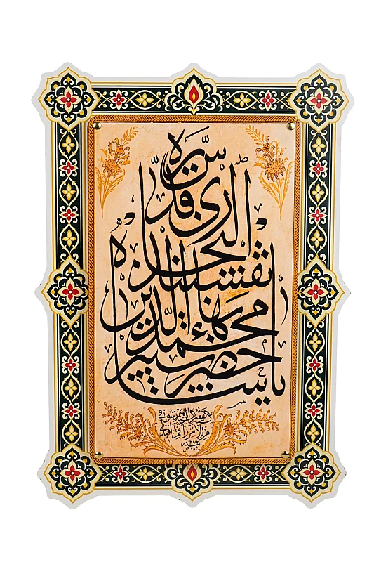 Şahı Nakşibend Hz. İsmi Şerifi Çift Katmanlı Duvar Tablosu 54×34 cm - Akfeda Basım Yayın