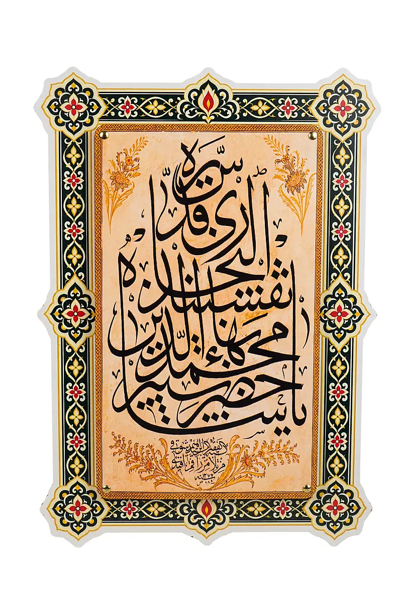 Şahı Nakşibend Hz. İsmi Şerifi Çift Katmanlı Duvar Tablosu 54×34 cm - 1