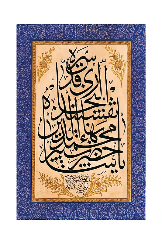 Şahı Nakşibend Hz. İsmi Şerifi Levhası - Bemenda