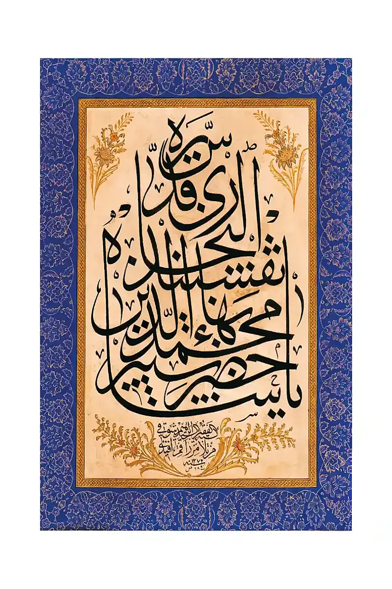 Şahı Nakşibend Hz. İsmi Şerifi Levhası - 1
