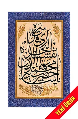 Şahı Nakşibend Hz. İsmi Şerifi Levhası - 5