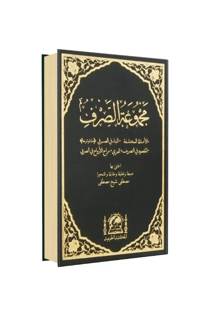 Sarf Arapça Yeni Dizgi - 1