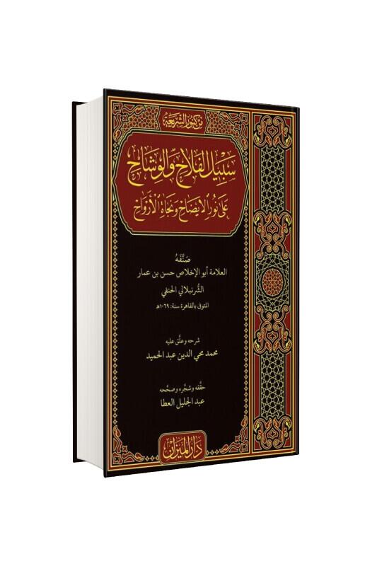 Sebilülfelah Velveşah Ala Nurul İzah - Darul Mizan