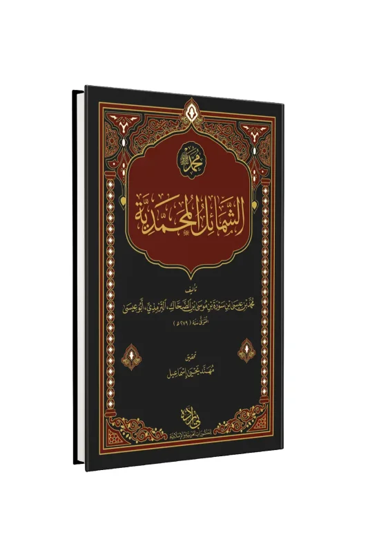 Şemailül Muhammediyye Arapça - Misvak Neşriyat