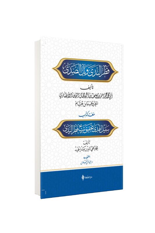 Şerhu Katrin Neda Ve Bellis Sada - Şifa Yayınevi