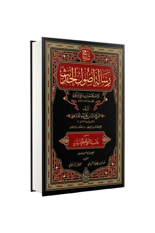 Şerhu Risaleti Usulil Hadîs Davudi Karsi - Siraç Yayınevi