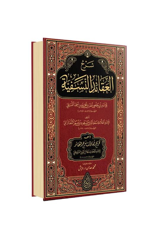 Şerhul Akaidin Nesefiyye Yeni Dizgi - Siraç Yayınevi