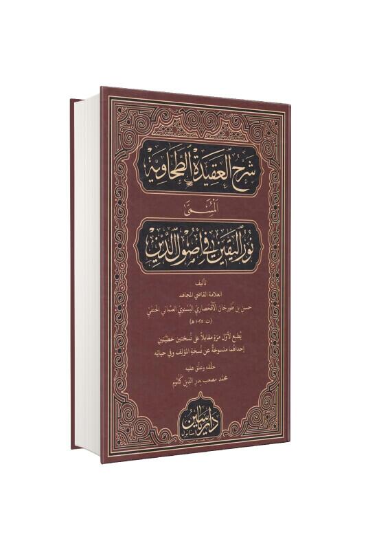 Şerhül Akidetüt Tahavi Arapça - Darul Mizan