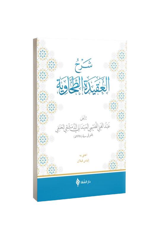 Şerhül Akidetüt Tahavi Meydani - Şifa Yayınevi