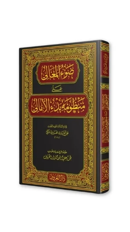 Şerhul Emali Arapça Yeni Dizgi - Maruf Yayınevi