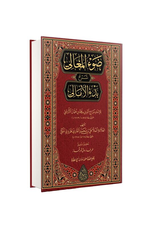 Şerhul Emali Arapça Yeni Dizgi - Siraç Yayınevi