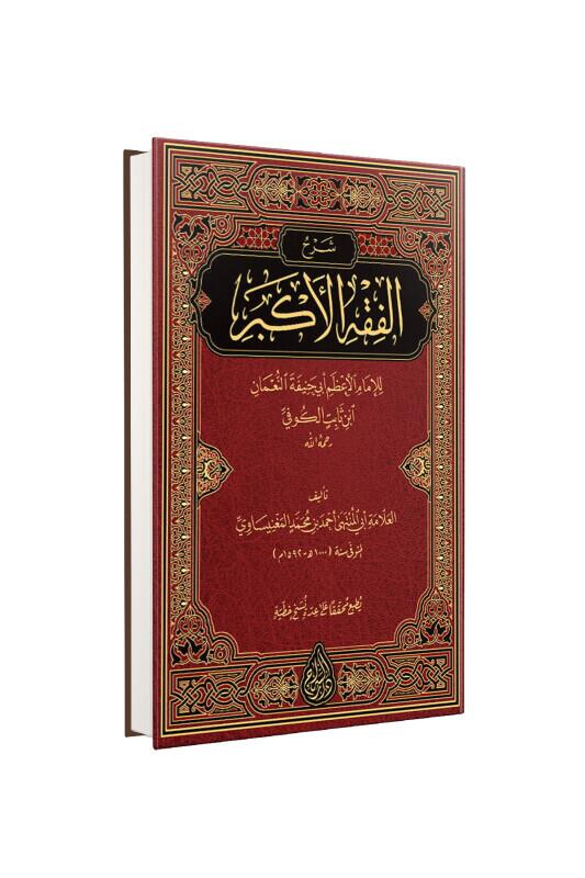 Şerhul Fıkhıl Ekber Arapça Yeni Dizgi - Siraç Yayınevi