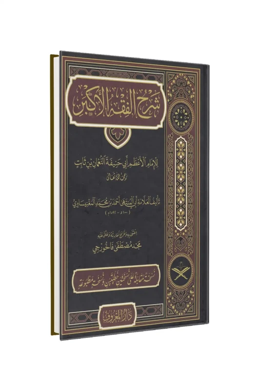 Şerhul Fıkhil Ekber - Maruf Yayınevi