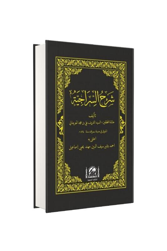 Şerhus Sıraciye Arapça - Hanifiyye Kitabevi