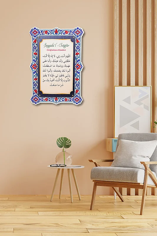Seyyidül İstiğfar Çift Katmanlı Duvar Tablosu 54×34 cm - 4