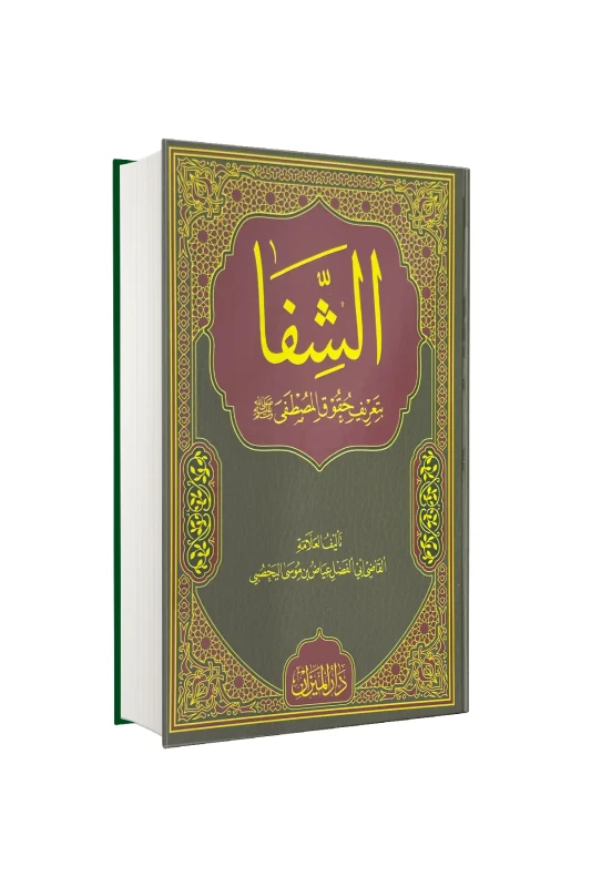 Şifai Şerif Arapça - Darul Mizan