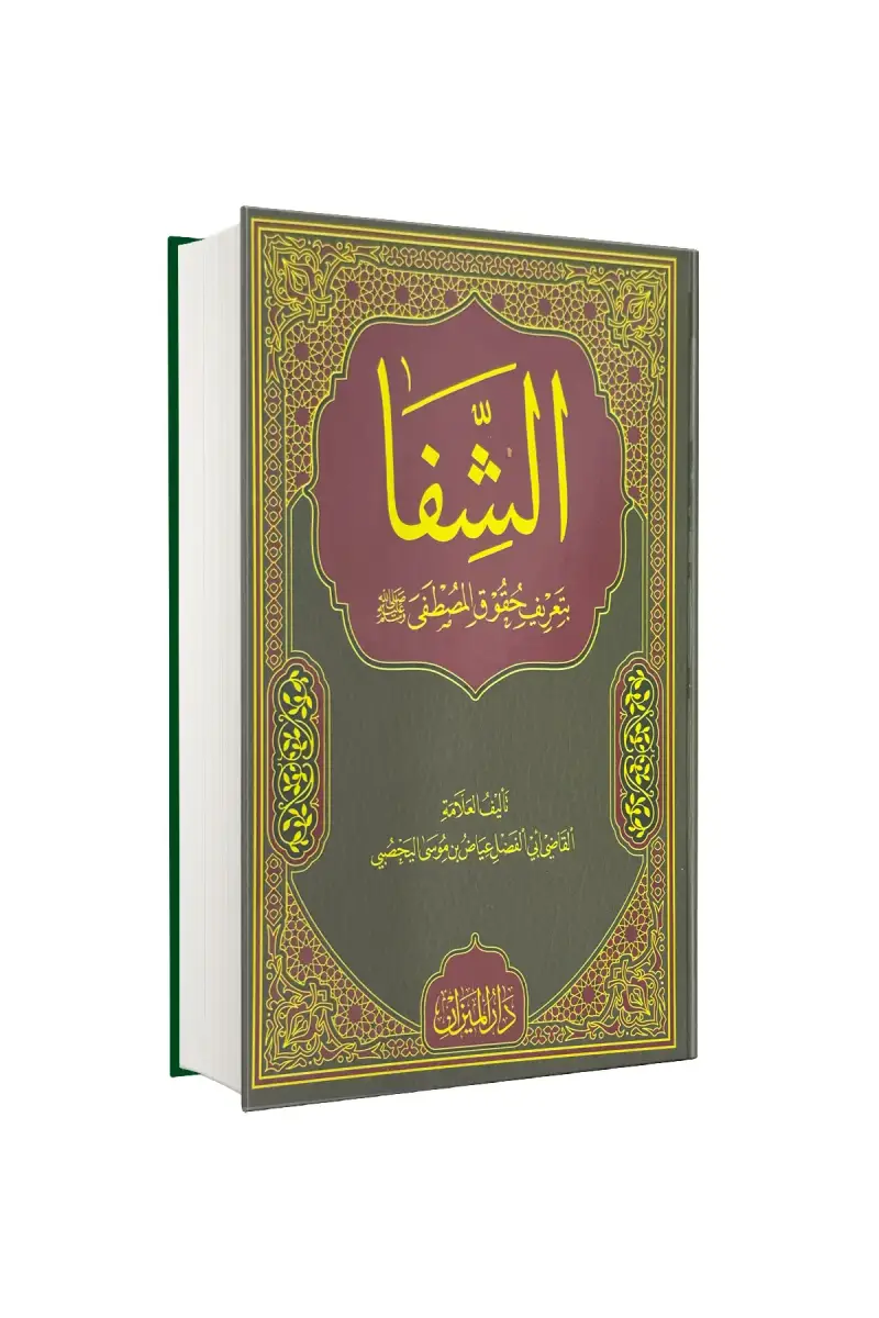 Şifai Şerif Arapça - 1