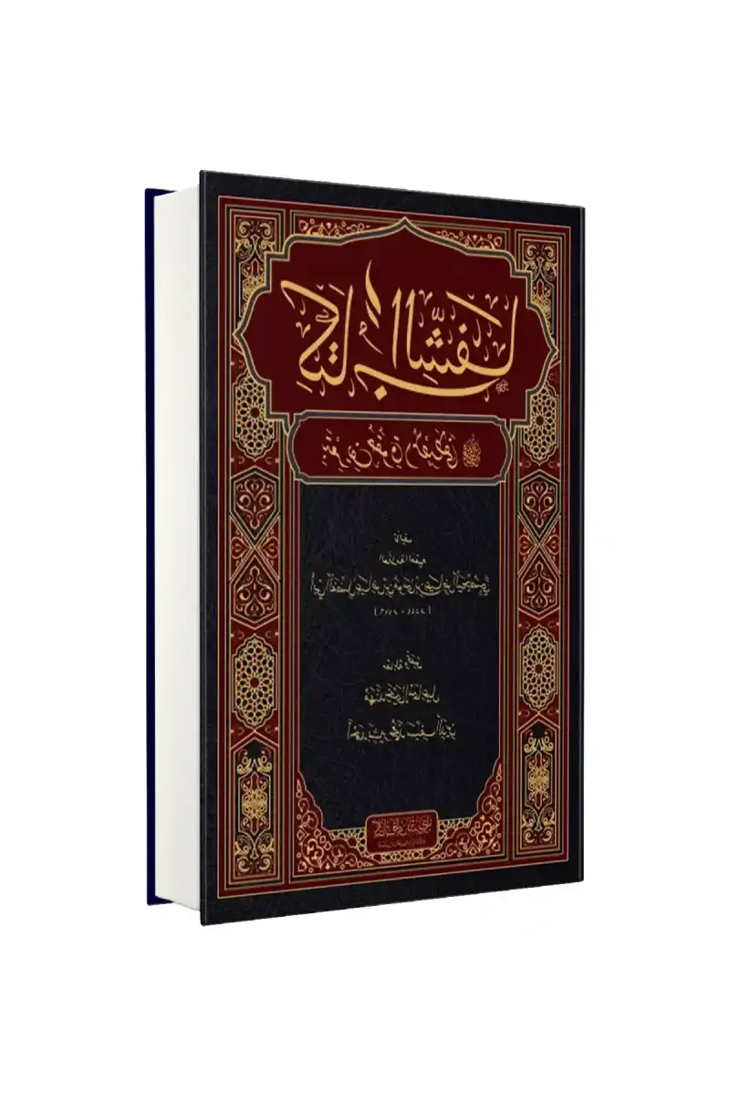 Şifai Şerif Arapça - 1