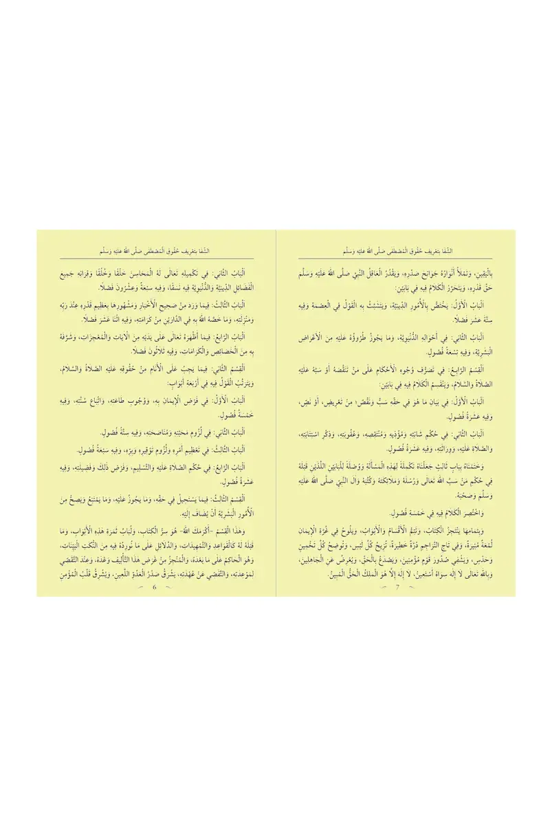 Şifai Şerif Arapça 30 Cüz Özel Kutulu Yeni Dizgi - 3