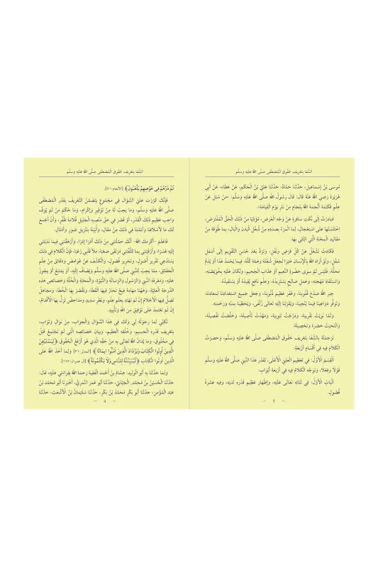 Şifai Şerif Arapça 30 Cüz Özel Kutulu Yeni Dizgi - 4