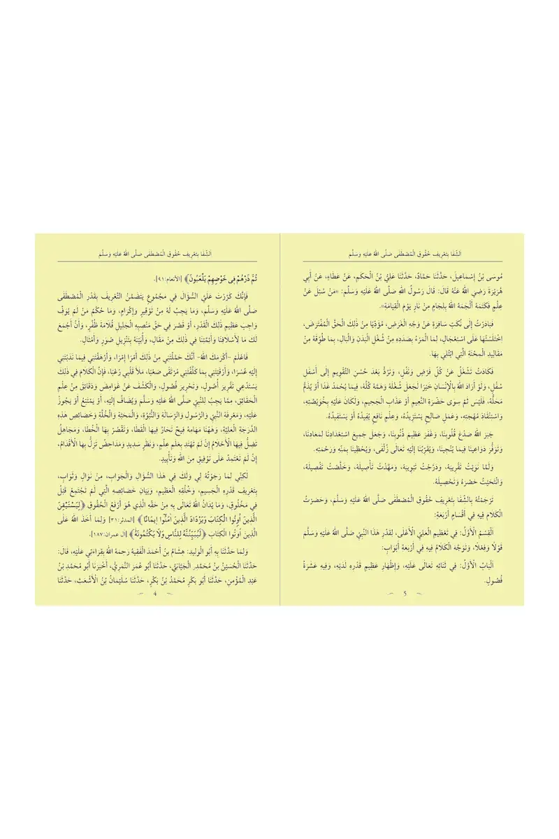 Şifai Şerif Arapça 30 Cüz Özel Kutulu Yeni Dizgi - 4