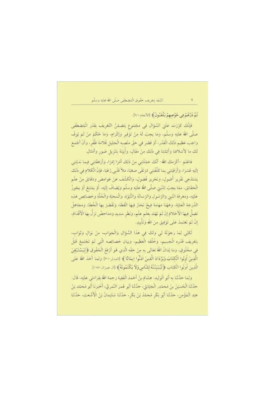 Şifai Şerif Arapça Cep Boy Kılıflı Yeni Dizgi - 5