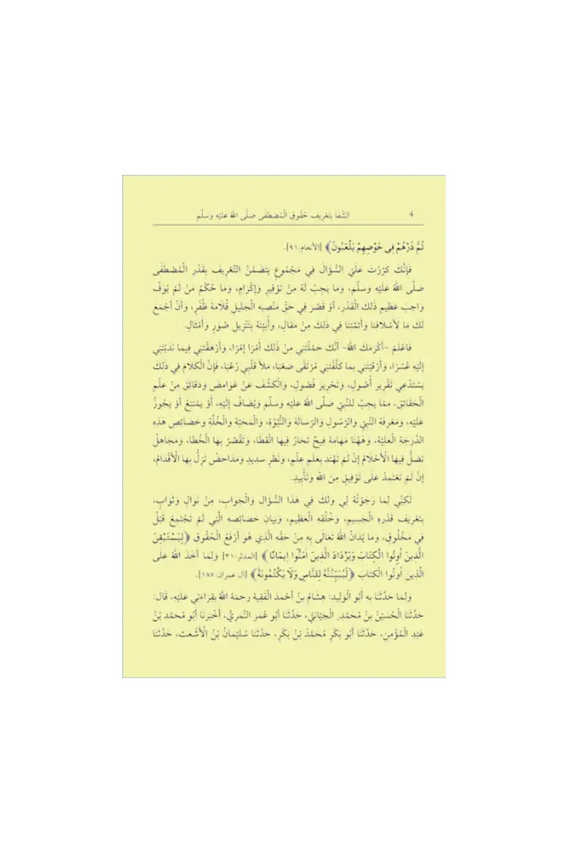 Şifai Şerif Arapça Cep Boy Kılıflı Yeni Dizgi - 5