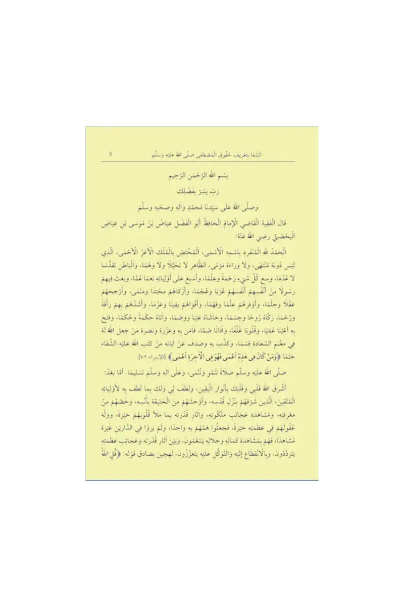 Şifai Şerif Arapça Cep Boy Kılıflı Yeni Dizgi - 6